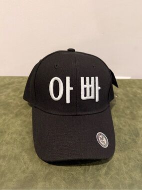 Black Baseball Cap w/White Embroidered Korean Characters “Dad”